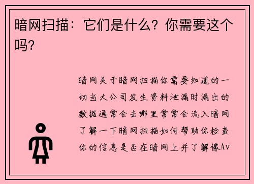 暗网扫描：它们是什么？你需要这个吗？